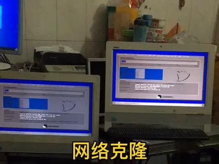 几十台上百台电脑可以这样装系统#网络克隆