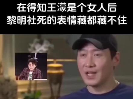 我都不敢看完😰#看一遍笑一遍😅 #黎明王濛