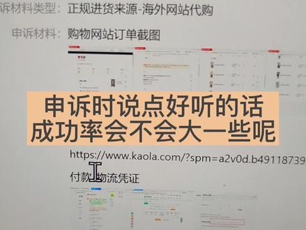 申诉文案,申诉模板,申诉时说点好听的话,成功率会不会大一些#电商创业