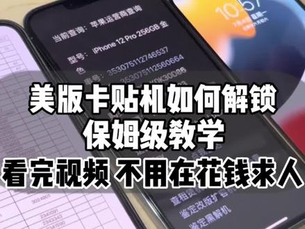 #美版卡贴机 激活解锁教程 保姆级教学#小超同学爱搞机 无用的小知识又增加了#高新数码