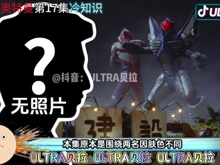迪迦奥特曼第17集的冷知识 改来改去的剧本 #迪迦奥特曼 #迪迦 #奥特曼 #特摄剧 #大古