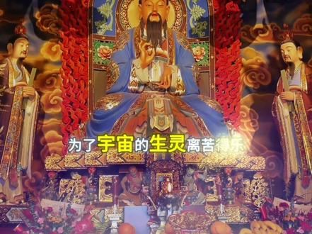 你知道吗?道教里的元始天尊,全称“玉清圣境虚无自然元始天尊”,是三清之首,被视为宇宙本源、“道”的人格化化身。
他生于混沌未开、天地之前,无始无终、不生不灭,是万物的终极起源。在正统道教体系中,元始天尊居清微天玉清境,主开劫度人、传布大道、维系宇宙秩序,每当天地轮回新劫开启,便降临传法,度化众生。
他并非世俗意义的“三界boss”,而是道的本体象征,代表“无极”与创世本源,地位超然于所有后天神祇。这份信仰,藏着国人对宇宙本源、大道恒常的文化敬畏,是传统信仰里的至高精神符号。
你对三清文化还有哪些好奇?评论区聊聊,一起涨知识~
#元始天尊 #三清之首 #道教文化 #传统信仰 #道观