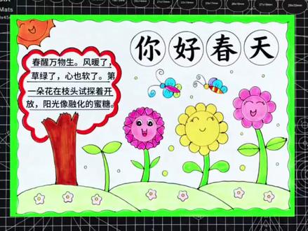 春天的手抄报,简单又好看,你画好了吗#手抄报 #手抄报模板 #春天的手抄报 #春天