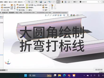 solidworks怎么画圆钢折弯-抖音