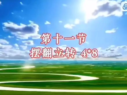 《苍穹唤》第十一,十二节正背面口令版来了!#华柔柔力球新套路 #牛力周伟龙 教程