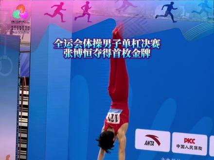全运进行时 | 在#十五运会 #体操 项目比赛做满22个成套,张博恒终于在收官战赢得首金。他感慨这枚金牌来得太不容易,身体机能已经到达临界点。
记者:袁雪婧