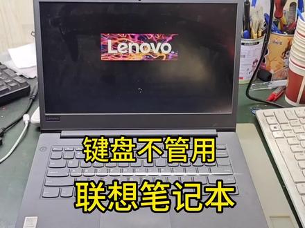 #笔记本键盘 #键盘知识 #键盘键盘不管用了 键盘没反应键盘灯不亮按键无反应 外接键盘不管用 键盘锁了按什么键解除