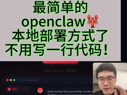 可能是全网最简单的 openclaw 本地配置方式 #openclaw #龙虾 #vibecoding #ai编程