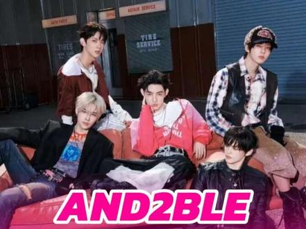 And2ble出道日 完全是完颜团! #And2ble #and2ble出道 #kpop六代团