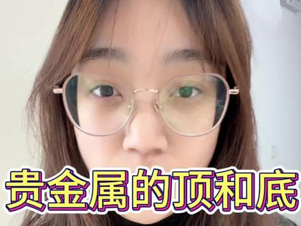 永远抄不到底 也永远卖不到最高点#黄金#白银#银价#唐山#金价