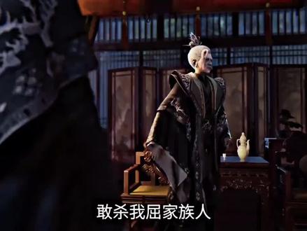 #仙逆 一令镇三族~
