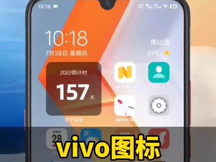 vivo手机图标怎么跟随壁纸变色#vivo手机 #iqoo #vivo @抖音小助手
