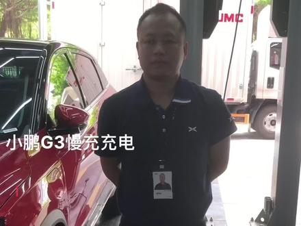 笫11集 小鹏 G3-交流充电口慢充充电 #汽车维修 #汽车维修养护