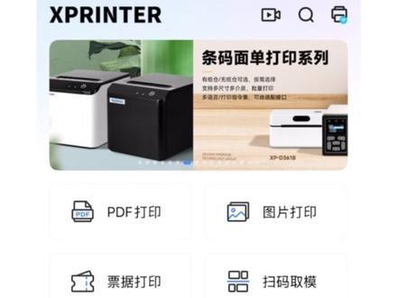 #打印机教程 芯烨Xprinter APP【连接WIFI打印机】#教程#APP#芯烨打印机#手机编辑软件
