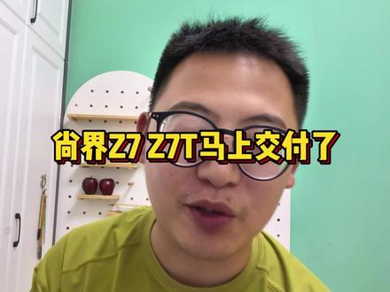 尚界Z7 Z7T马上开始交付啦!#尚界z7 #尚界z7t #问界m6 #问界m8 #小王老师有个m5