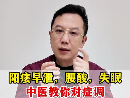 对症调理,看看老祖宗的做法#男科 #中医