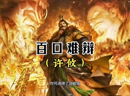 阿瞒,最后有彩蛋#许攸 #三国杀 #混剪高燃