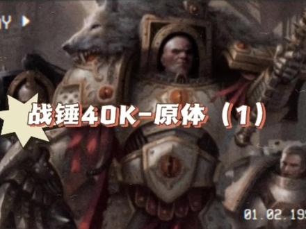 #战锤40k 帝皇:我发誓,我对孩子们毫无感情。T_T
