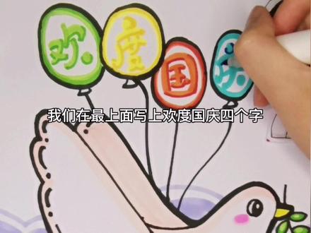 你知道鸽子嘴巴里是什么植物吗? #简笔画 #国庆节手抄报 #国庆节绘画 #国庆节主题绘画 @DOU+小助手