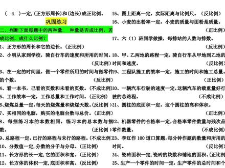 六年级下册数学正反比例公式归纳总结#六年级数学下册 #正反比例 #六年级下册数学知识点 #六年级数学下册思维导图 #正反比例关系