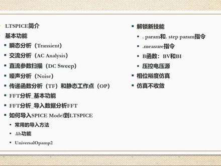 1_LTspice--简介(一)