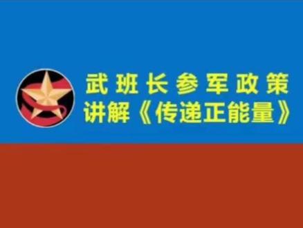 全国退役士兵经济补助,一次性经济补助标准如下《山西省》在部队选择自主就业方式安置的退役士兵,不仅在部队可以领取“每服役一年补助4500元”的一次性退役金,回地方后还有一笔自主就业退役士兵一次性经济补助,这也是退役战友回地方后,最后一笔较大额的退役费了。
山西省根据其服兵役年限,按照每根据其服兵役年限,按照每参考标准山西省财政厅山西省退役军人事务厅
年6000元的标准安排。其中,年6000元的标准安排。其中,2023年《关于修订退役安置补助经费管理办
服役年限不满6个月的按照6服役年限不满6个月的按照6每服役1年法的通知》(晋财社(2023)94号)
个月计算,超过6个月不满1个月计算,超过6个月不满16000元
年的按照1年计算。年的按照1年计算。兑现时间
退役次年第1季度#退伍不褪色#爱军营的武班长