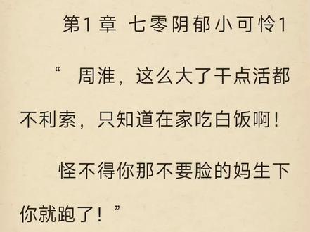 天降神豪妈,反派崽崽别黑化沈慈周淮##小说推荐 【神豪系统+撒钱+养崽+爽文】 妈有钱,会有享不完的荣华富贵。 爸有钱,会有数不尽的兄弟姐妹。 沈慈被"神豪救赎系统”绑定,任务竟是穿越不同世界,去给那些命运凄惨、彻底黑化的大反派当妈。 用滔天的财富和无条件的爱,弥补他们千疮百孔的童年,将那些长歪了的狠戾枝桠,温柔抚平。 【世界一:七零年代被抛弃的小可怜】 阴郁寡言的少年住在漏雨的泥坯房里,被爷奶日日咒骂。"你妈跟野男人跑了,她不要你了!"沈慈开着拖拉机,带着成山的物资进村,一把将瘦小的儿子搂进怀里。"胡说!妈妈是去给宝贝挣金山银山了!这十里八乡,以后都是我儿的!”【世界二:豪门疯批养女】 她是名义上的豪门千金,实则是被剥夺一切、为真千金挡灾的弃子,内心扭曲,仇恨滔天。 沈慈空降董事会,成为最大股东,将欺辱她的人全部扫出大门。她轻抚女儿紧锁的眉头。“孩子,别为这龌龊家业脏了手,妈妈给你准备了更大的江山,等你来取。”【世界三:被恶毒继母虐待的龙凤胎】 【世界四:兽世被族群驱逐的幼崽】系统提示:拯救进度1%.50%.100%。恭喜宿主,您输出的爱与金钱,正在完美纠正每个崩坏的世界线!