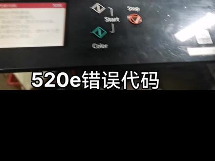 佳能ts6220错误代码520E解决方法