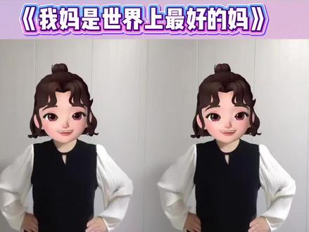 治愈系母亲节手势舞💖《我妈是世界上最好的妈》萌娃暖心告白!#母亲节 #我妈是世界上最好的妈 #幼儿园 #手势舞 #简单易学 @DOU+上热门 @DOU+小助手 @抖音小助手
