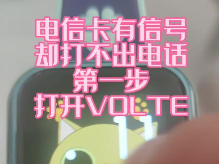 #儿童电话手表 #联想电话手表
电信卡打不了电话,如何使用支付宝?