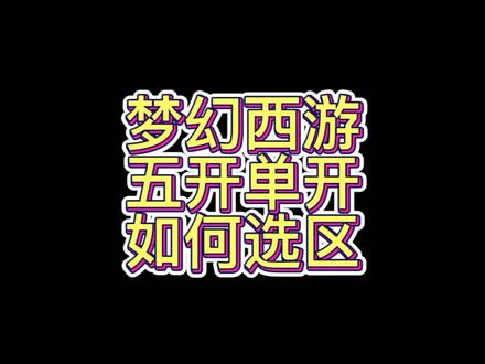 梦幻西游服务器排名#创作灵感 #梦幻西游 #游戏中视频创作激励计划 #游戏 #游戏日常