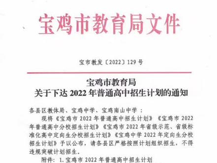 宝鸡市2022年招生计划
春玲美术高级中学欢迎报考