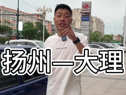 从扬州到大理,一天行驶2500公里,是种什么样的体验! #自驾游 #记录真实生活#普桑