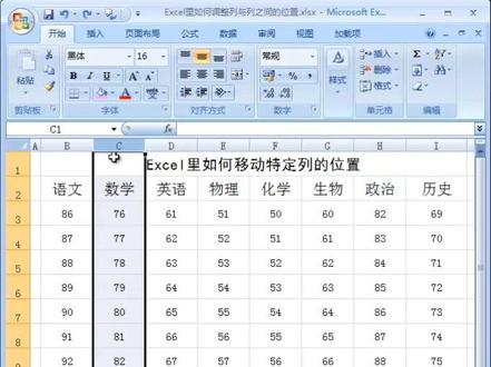 Excel里如何移动特定列 #excel办工小技巧 #干货分享 #知识分享
