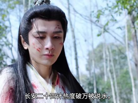 长安二十四计热度值不值得破万,全员演技派真的加分 长安二十四计热度值不值得破万,全员演技派真的加分#长安二十四计#成毅 #长安二十四计燃起来了 #长安二十四计人均狠人#长安二十四计终局之战