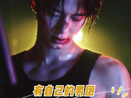 1234我全都笑纳了 #双轨 #何与 #mike吴翊歌 #尹浩宇 #费启鸣