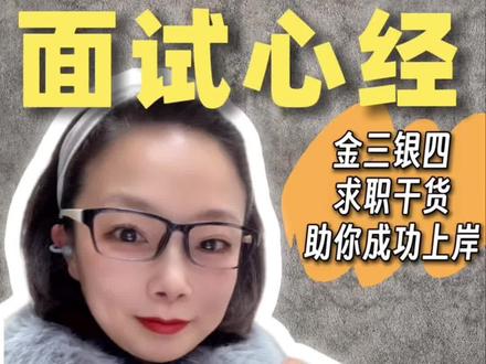 面试被问上一份工作蕞大的收获是什么⁉️ #职场 #过来人的春招建议 #打工人 #面试 #内容过于真实