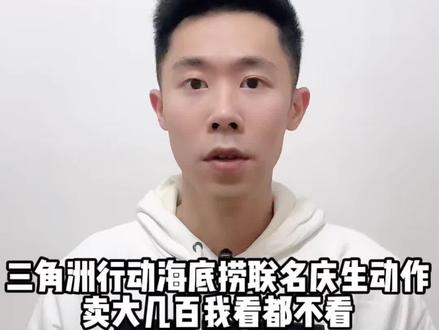 三角洲行动海底捞联名庆生动作来啦 全区现货 下单秒发 价格超划算 就在视频下方小黄车 喜欢的小伙伴不要错过啦#三角洲行动