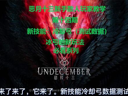 恶月十三,萌新从0到-1教学.哈哈@DOU+小助手 第十四期 #游戏日常 #手游 #这游戏不花钱