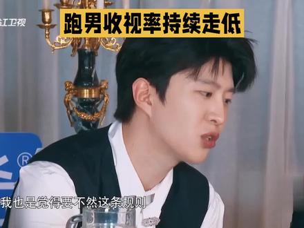 跑男收视率持续走低,难道真的只是因为嘉宾不搞笑?其实背后隐藏着更深层的原因!
大家有没有发现,跑男这档曾经风靡一时的综艺节目,如今却越来越难吸引观众的目光。一开始,我也以为是白鹿玩不起,或者范丞丞不够搞笑,但仔细分析后发现,问题远不止于此。就拿这一季来说,李晨依旧在拼命划桨,他的实力和努力从未改变,但从前有队友互相打气,现在却变成了他一个人的自言自语。这种孤独感,不仅让观众感到心疼,更反映出整个团队竞技精神的缺失。反观其他成员,似乎也失去了曾经的那股拼劲,节目中的互动和竞技环节变得平淡无奇,难以激起观众的热情。跑男作为一档竞技类综艺,竞技精神是其核心所在,如今却逐渐消散,这无疑是其收视率下滑的重要原因。
跑男收视率下滑,背后反映的是团队竞技精神的缺失。你是否也感受到了这种变化?快来评论区分享你的看法,一起探讨跑男未来的发展方向吧!#跑男