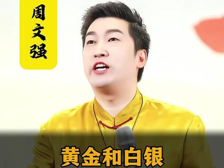 黄金和白银,如何配置和购买 #黄金 #白银 #认知提升 #成长