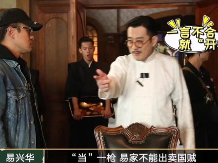 #传家 #拍摄花絮 易兴华慷慨赴死拍摄现场