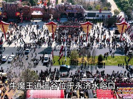 运城永济,牛魔王逍遥谷#运城 #永济 #牛魔王 #牛魔王逍遥谷 #旅行推荐官