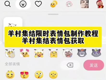 羊村集结现实表情包制作教程 喜羊羊愣住的表情包 抖音自制表情包 抖音新表情 喜羊羊美羊羊懒羊羊沸羊羊 抖音表情包怎么下载 奇思妙想喜羊羊 羊村集结表情包获取 羊村集结表情包制作 羊村集结表情包玩法 抖音绝版表情 喜羊羊与灰太狼周边 类似表情包动画推荐 表情包动图 喜羊羊主题曲 吉祥物喜洋洋乐融融出圈
羊村集结限时表情包 羊村集结限时表情包制作入口 羊村集结限时表情怎么获得 羊村集结限时表情微信表情包 喜羊羊与灰太狼抖音表情ai教程 羊村集结限时表情有什么意义 羊村集结限时表情为啥看不见 羊村集结限时表情包 羊村集结限时表情包制作教程 为什么出羊村集结限时表情包 喜羊羊与灰太狼cos挑战 喜羊羊与灰太狼p图贴纸 羊村集结表情种类 喜羊羊与灰太狼周边 喜羊羊与灰太狼表情怎么来的 喜羊羊与灰太狼最新表情 灰太狼emoji怎么打出来 羊村表情包评论区自取 羊村集体沉默表情包 羊村表情包归位 羊村表情包动态图 羊村表情包微信口令 羊村震惊表情包 羊村开会表情包 羊村文字表情包 羊村表情包动态 羊村限定表情套装 羊村限时表情怎么弄才有 羊村限定表情活动 所有抖音限时表情包 羊村表情相关话题 抖音限时表情什么意思 喜羊羊进攻羊村特效 喜羊羊立体贴纸 喜羊羊懒羊羊p图教程 喜羊羊懒羊羊开学p图 #即梦ai #限时表情包 #喜羊羊与灰太狼 #羊村集结限时表情包 #羊村集结限时表情包获取入口 抖音表情包怎么保存到相册 抖音限时表情包怎么搞到微信 抖音限时表情包弄到微信 新表情合集 表情包怎么更新 喜羊羊20周年周边 为什么没有羊村集结限时表情包 为什么出羊村集结限时表情 羊村集结限时表情怎么获得