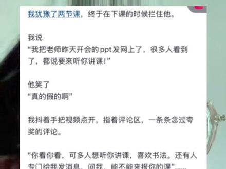 了解这个事情后哭晕,理性思考后的观点在后面
注:(引用了原博主@lengjing9047的贴图,侵权删)
#ppt#书法老师