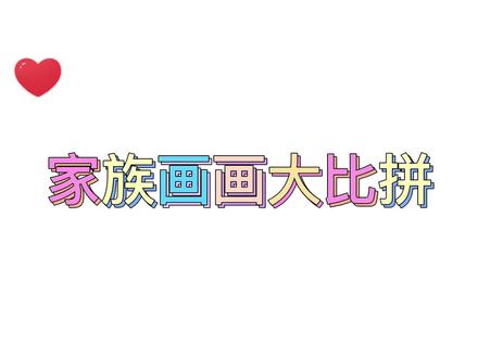 家族画画大比拼:哥哥画的最出彩 #油画棒 #手绘 #创意美术 #重彩油画棒 #想画就画 #创意 #艺术 #画画