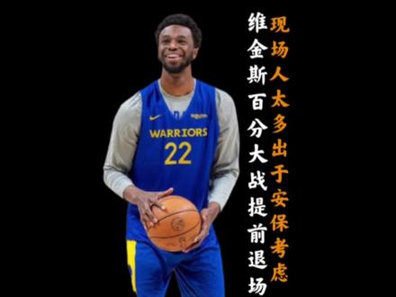 维金斯百分大战提前退场是什么原因?明显嘴哥也是不情愿的!赖总很失望啊!#维金斯vs赖益烨百分大战 #维金斯中国行 #赖益烨 #街球 #篮球