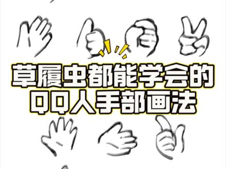 谁再说你手残?看完这个直接封神!
#绘画 #绘画教程 #画手 #教程 #绘画过程