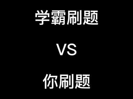 emo了怎么办?刷题!不开心了怎么办?刷题!睡不着怎么办?刷题!吃多了怎么办?刷题!#文具安利 #笔推荐 #好物推荐🔥 #st笔尖 #刷题笔#东米中性笔 #刷题神器#学霸笔