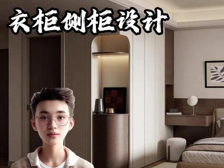 酷家乐--衣柜侧设计 #酷家乐教学 #设计案例分享 #工装 #建模 #衣柜